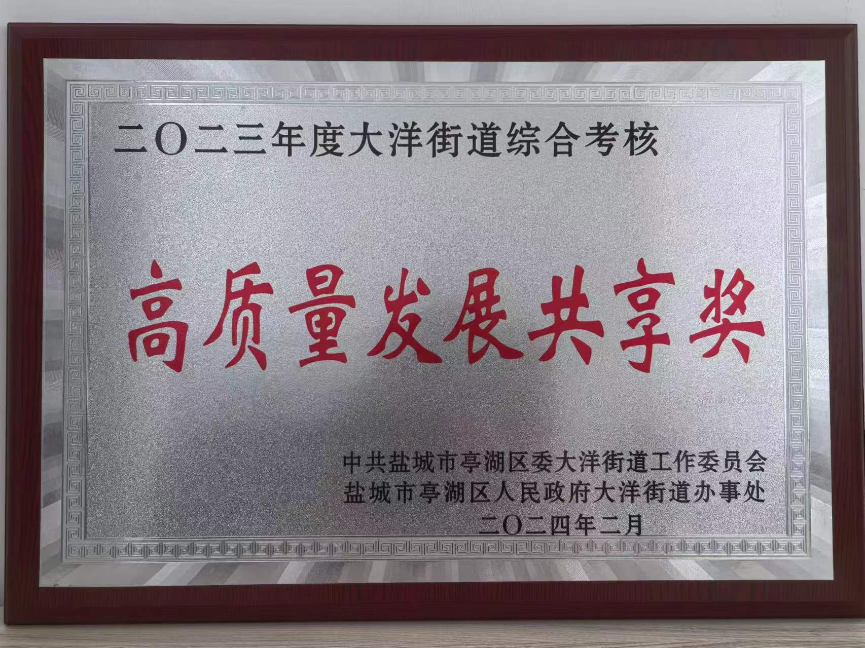 高质量发展奖.jpg